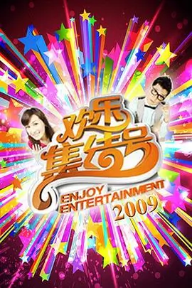 九一制片厂免费观看 综艺 歌手2025